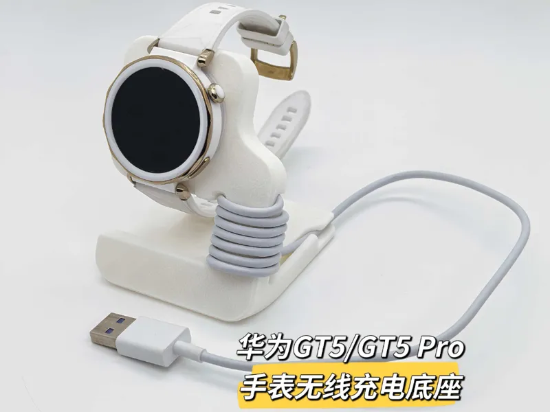 华为WATCH GT6Pro/GT6/GT5Pro/GT5/4/3手表无线充电底座 30g 无支撑