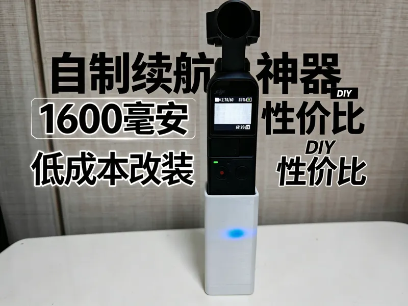 大疆osmo pocket1/2续航手柄