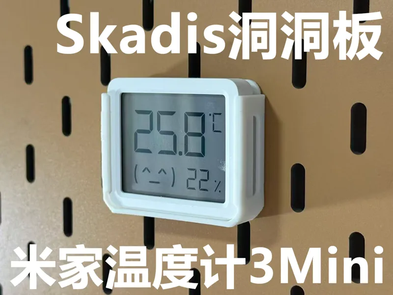 米家温度计3mini洞洞板收纳-适用于宜家斯卡迪斯洞洞板