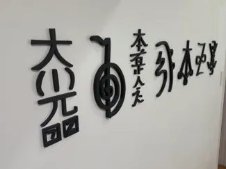 Reiki Symbols 