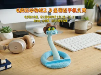 疯狂动物城2盖瑞蛇手机支架