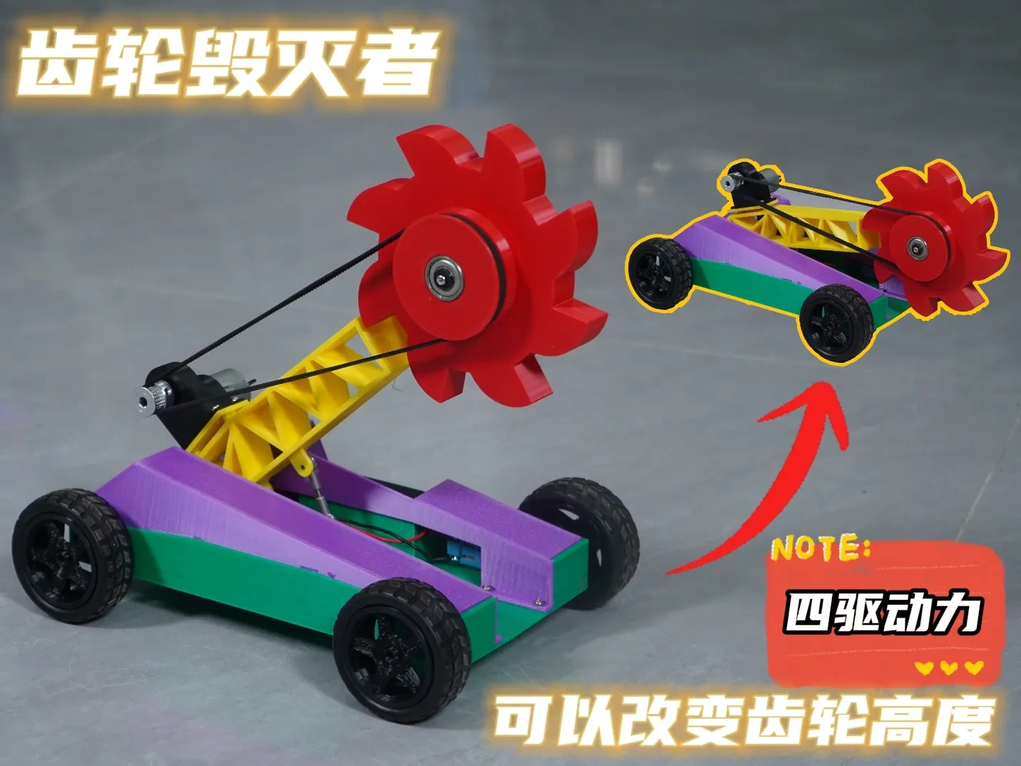齿轮毁灭者遥控车