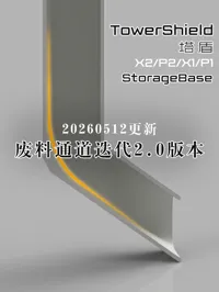 配件1-内置废料盒（必打2选1）v0522