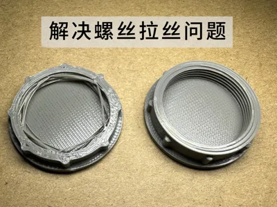 解决螺丝螺母拉丝问题，一劳永逸