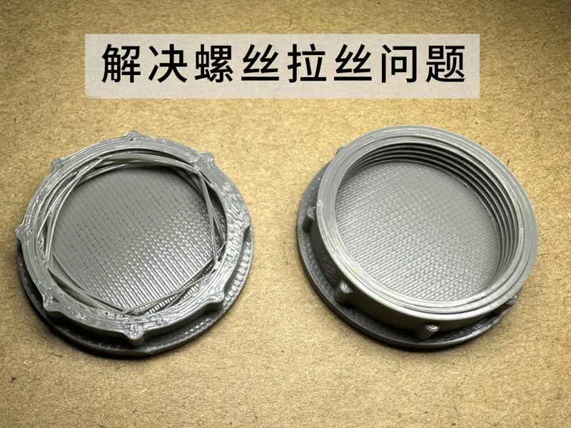 解决螺丝螺母拉丝问题，一劳永逸