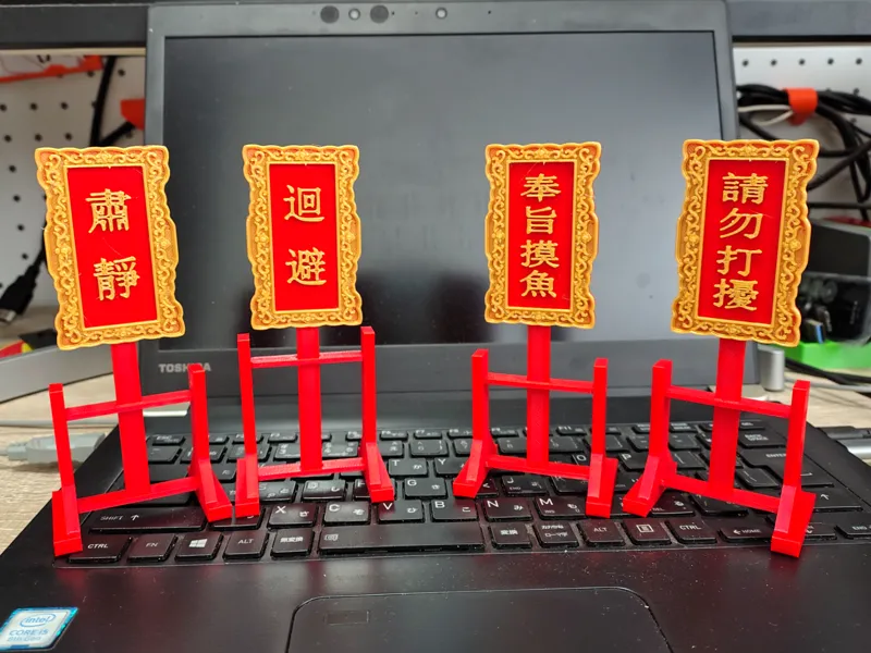 县太爷的回避牌，回避，肃静。办公室摆件，奉旨摸鱼，请勿打扰。