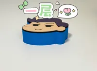 基础面+一层