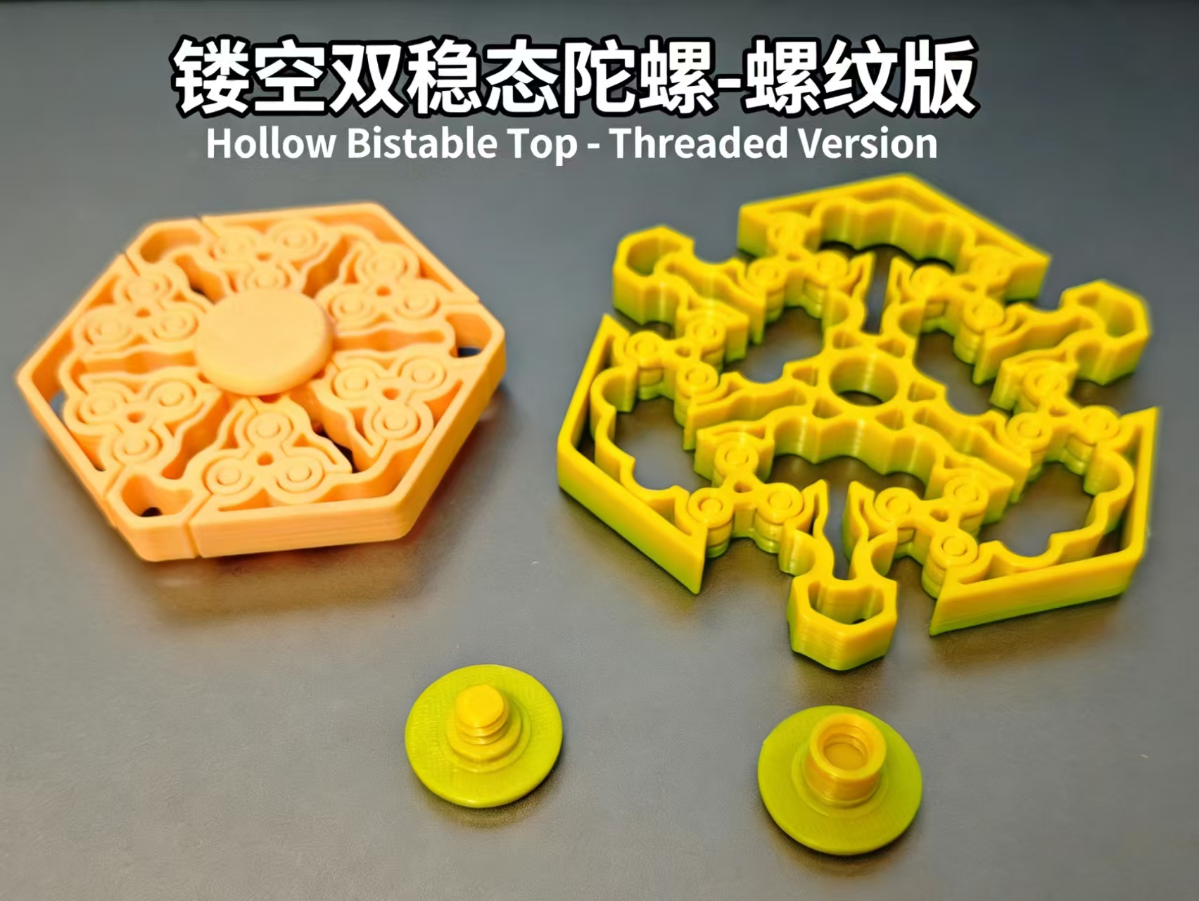 3Dプリント 透かし彫り双安定コマ サイズ可変 - ねじ込み式 - 無料3D