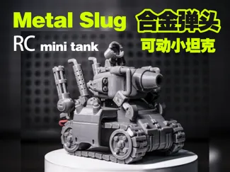 No screws!Metal Slug Mini RC Tank-合金弹头遥控小坦克