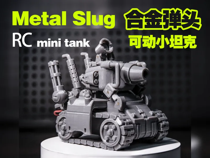 No screws！Metal Slug Mini RC Tank-合金弹头遥控小坦克