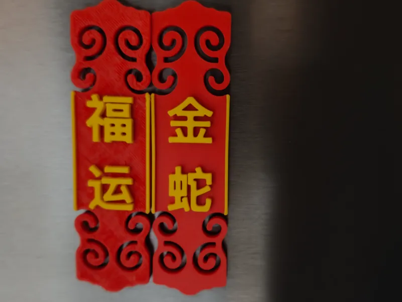 《金蛇 福运》中国风蛇年新年喜庆冰箱贴 Snake-Year Fridge Magnets
