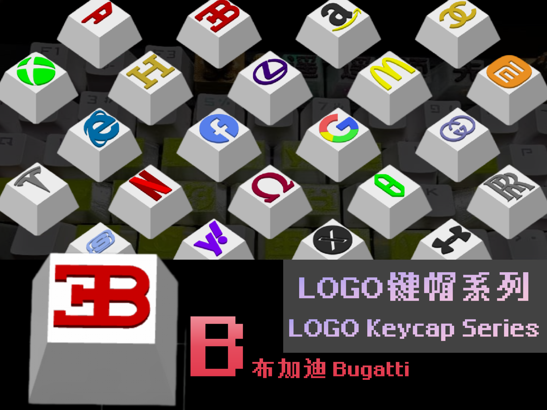 LOGO键帽系列-【B】-布加迪  Bugatti（26个字母陆续更新中）