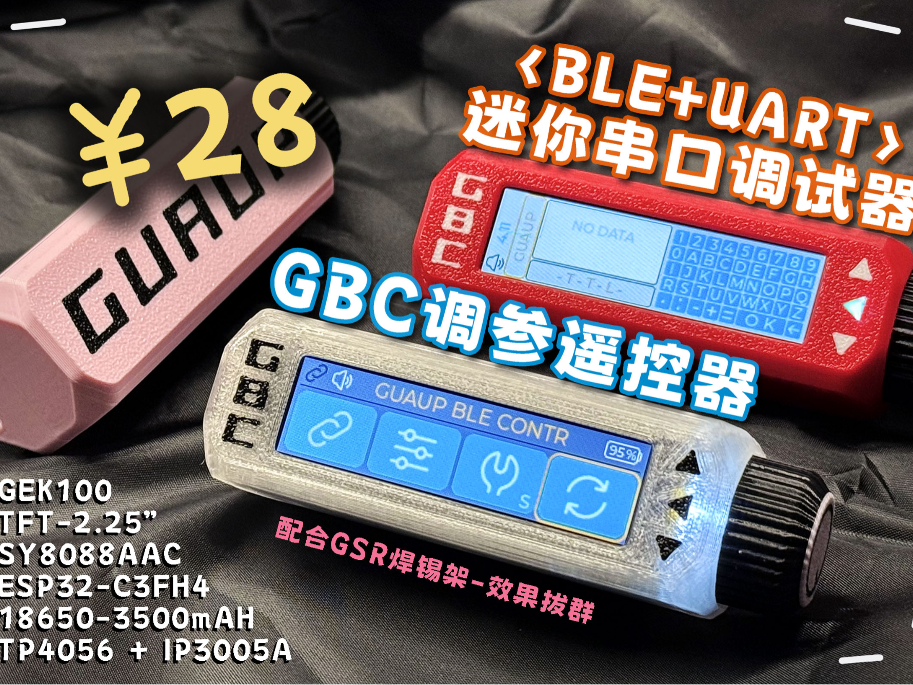 GBC-迷你串口调试器直连GEM / FOC焊锡架遥控器
