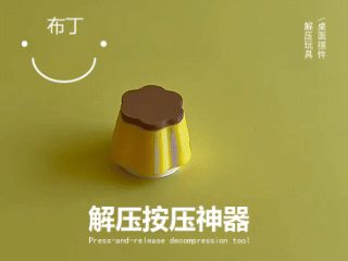 布丁解压神器