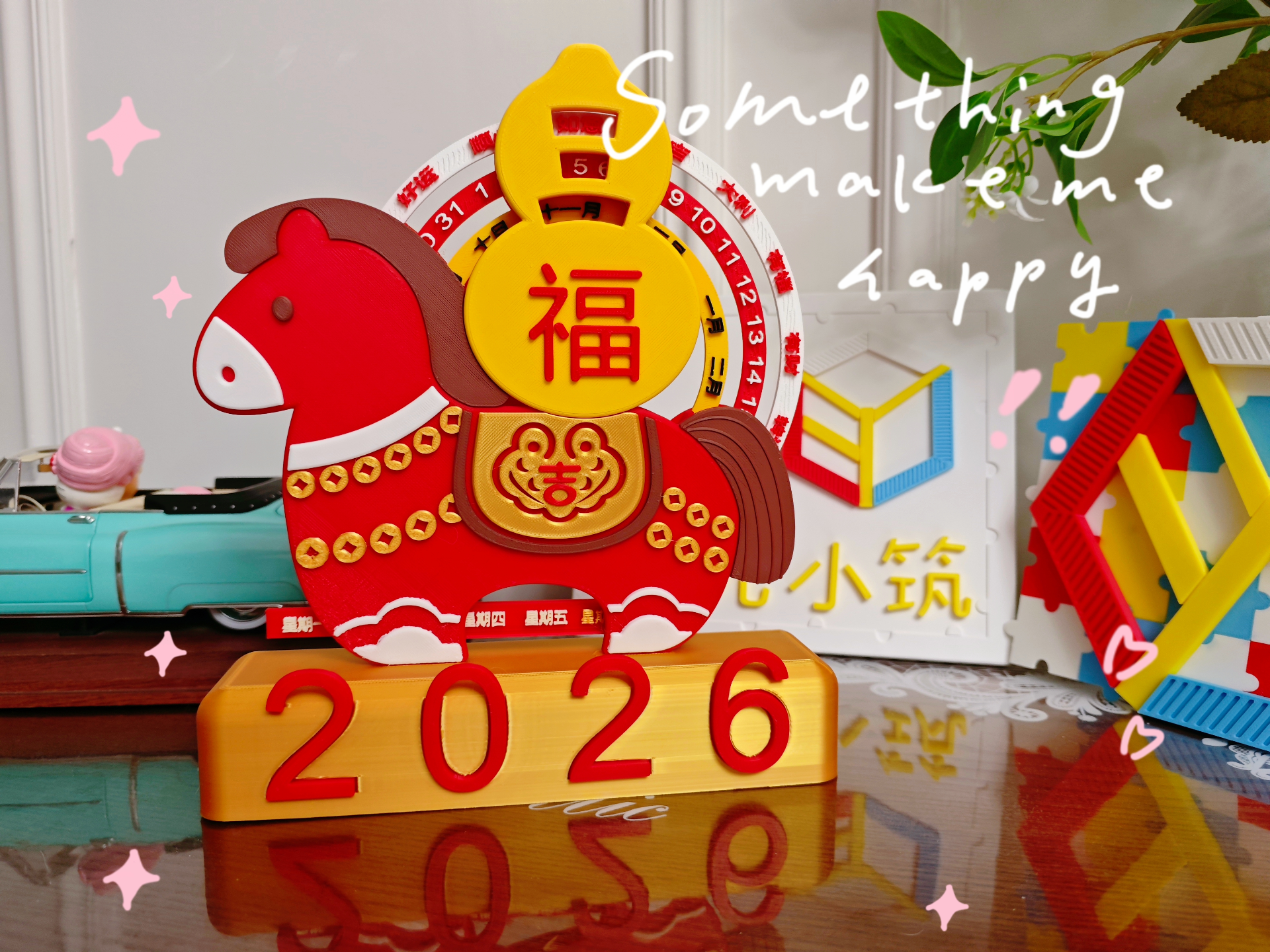 2026年马年台历 时来运转马上有钱万年立 喜迎新春 多色AMS打印 福气满满
