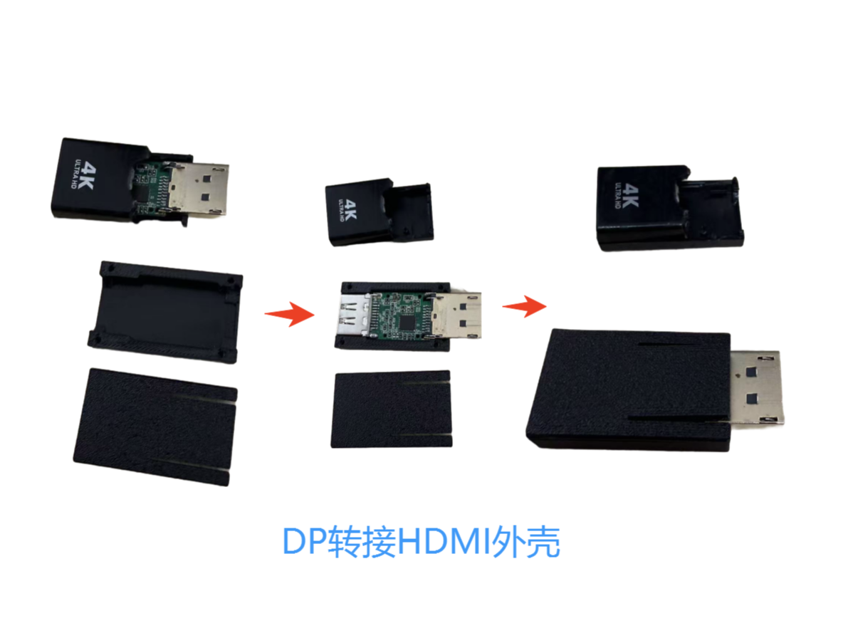 dp转hdmi转接头外壳