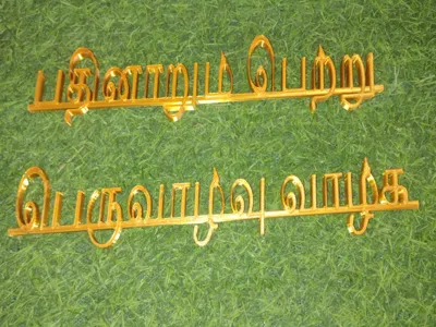 Tamil wedding Topper