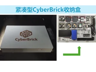 紧凑型CyberBrick收纳盒