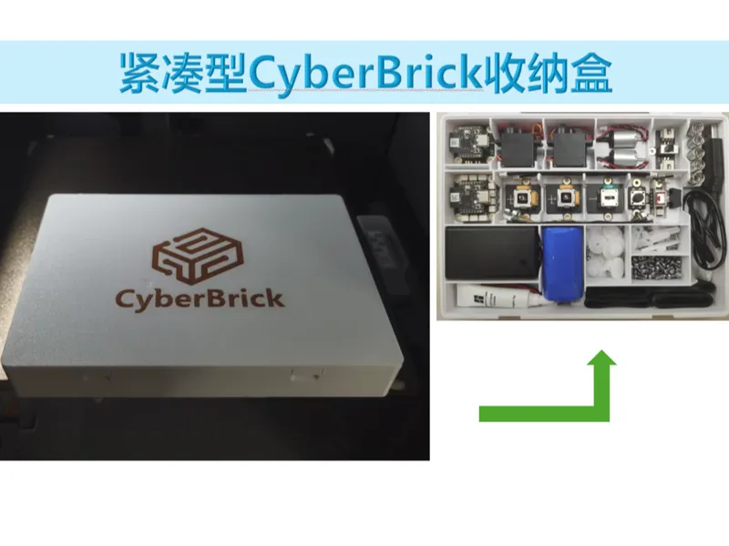 紧凑型CyberBrick收纳盒