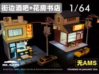 模拟城镇-街边酒吧+花房书店