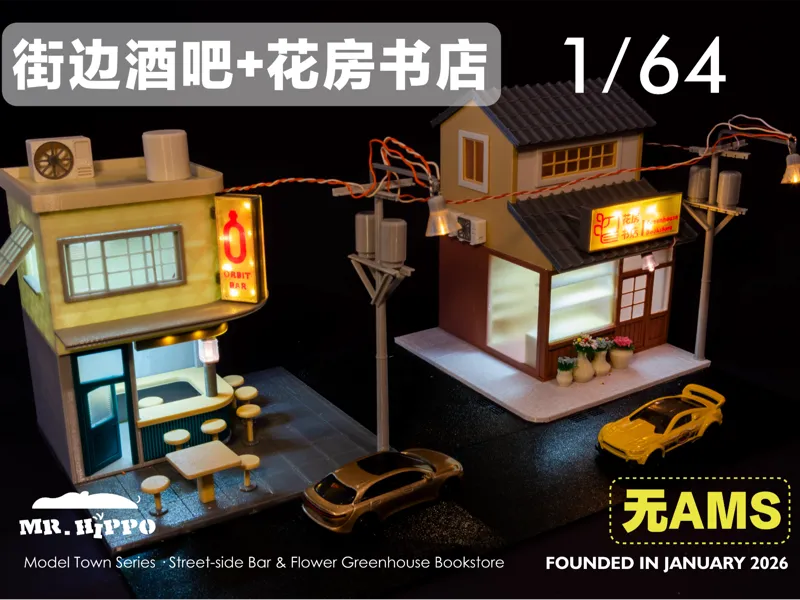 模拟城镇-街边酒吧+花房书店