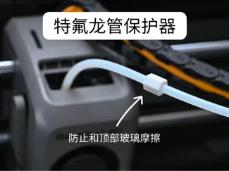 特氟龙管保护器（有效防磨损）