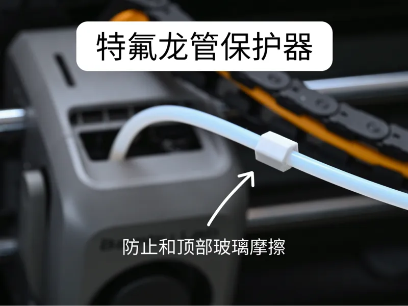 特氟龙管保护器（有效防磨损）