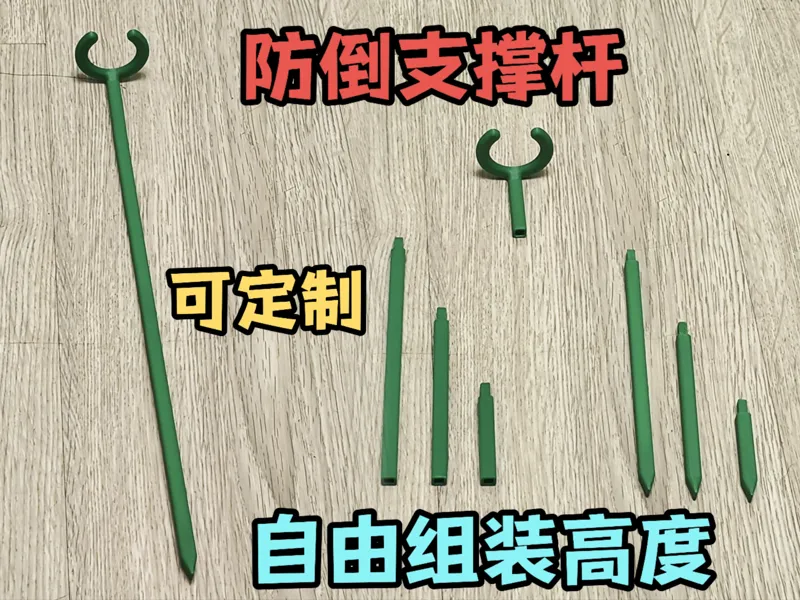 园艺花卉防倒支撑杆 - 可定制