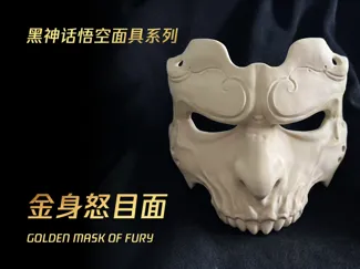 黑神话悟空面具- 金身怒目面