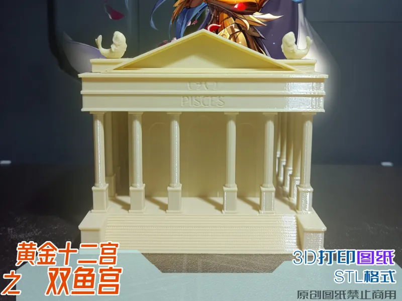 黄金十二宫之【双鱼宫】
