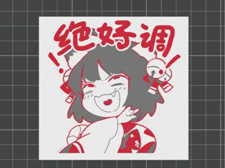 日麻好调立牌