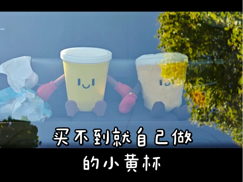 磁吸小黄杯