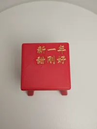 v2 新一年甜刚好 0.2mm 层高, 2 层墙, 15% 填