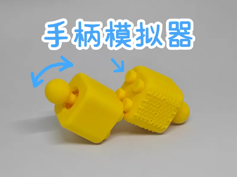 摇杆按钮模拟器