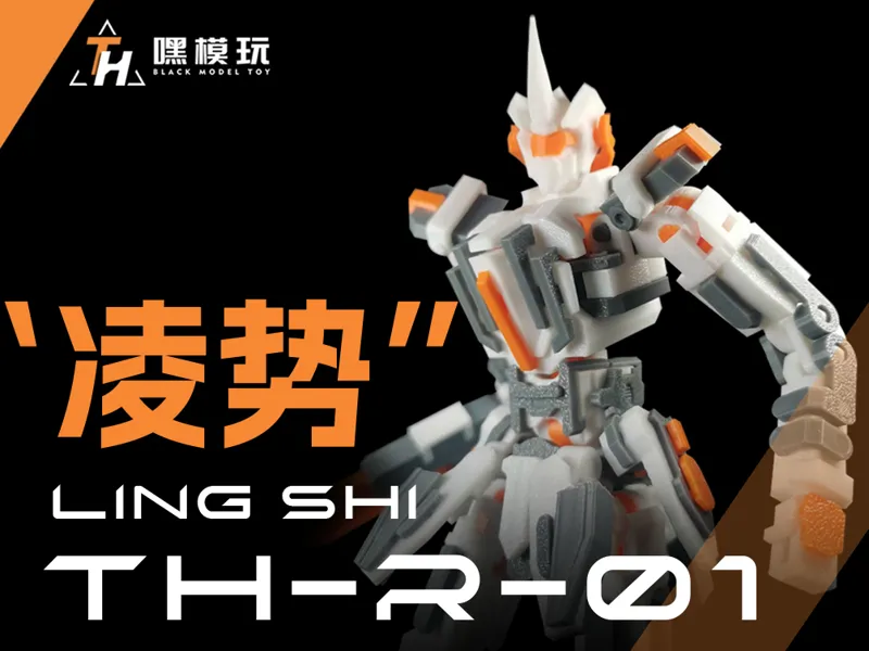 TH-R-01  嘿模玩   “凌势”多关节可动模型（星骸小组）