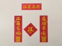 狗狗、狗窝对联立体套装（小号）