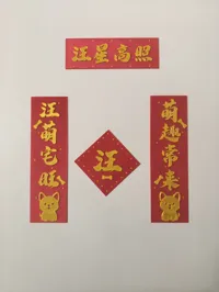 狗狗、狗窝对联立体套装（大号）