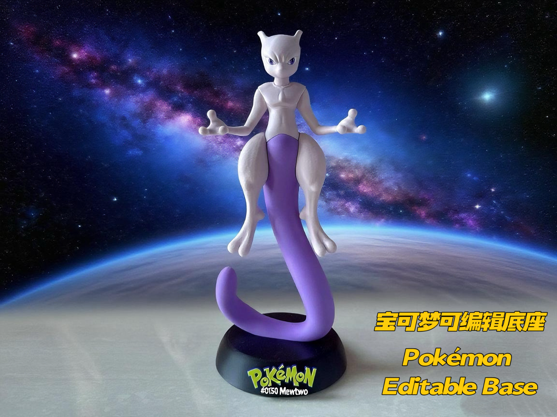 Miniatura 1 do modelo 3D Mewtwo宝可梦0150 超梦（精神力悬浮姿态）+宝可梦通用地台。