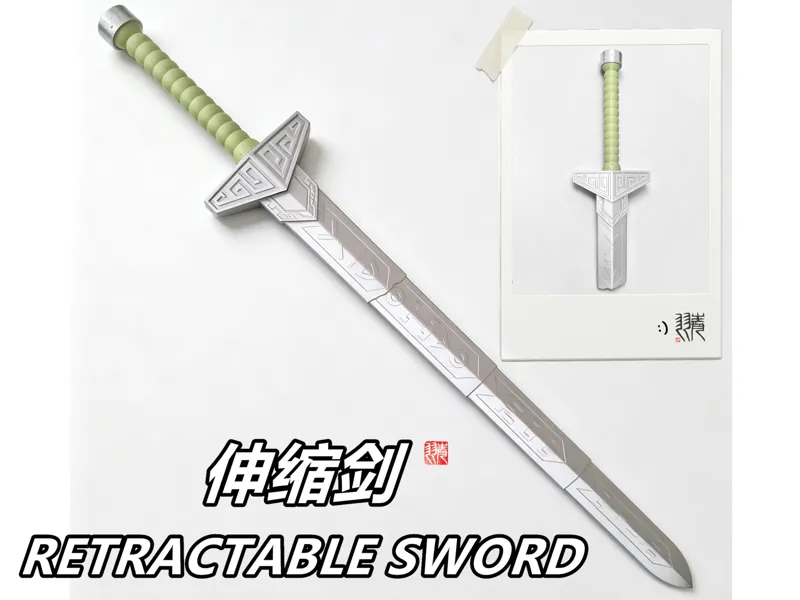 伸缩剑-镇妖剑（照胆剑）-仙剑系列