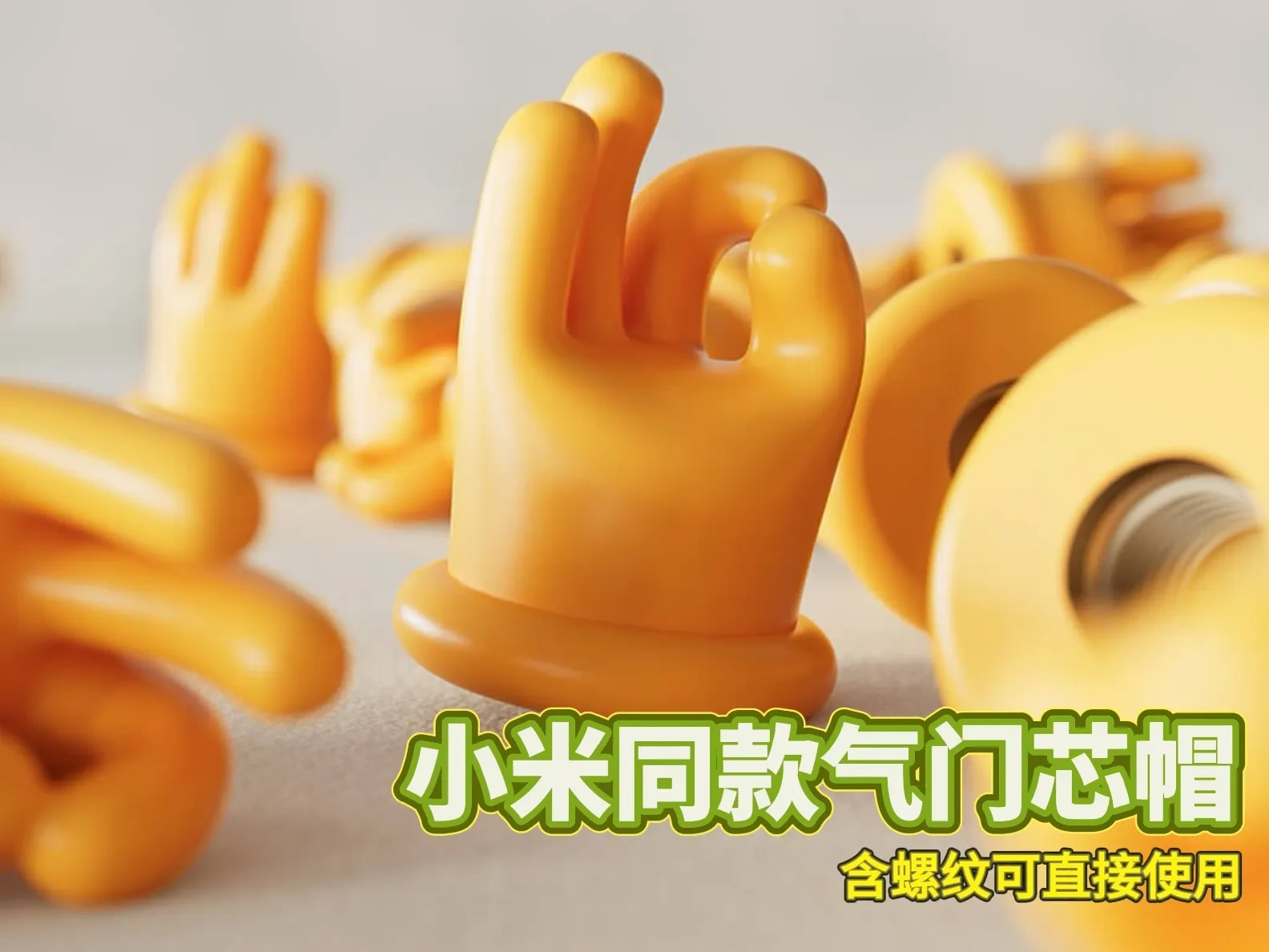 小米气门芯帽(含螺纹)｜可直接使用于汽车,摩托,自行车