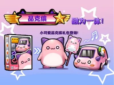 popkart x maplestory Pink Bean car MapleStory PopKart