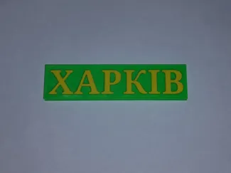 Charkiv Name