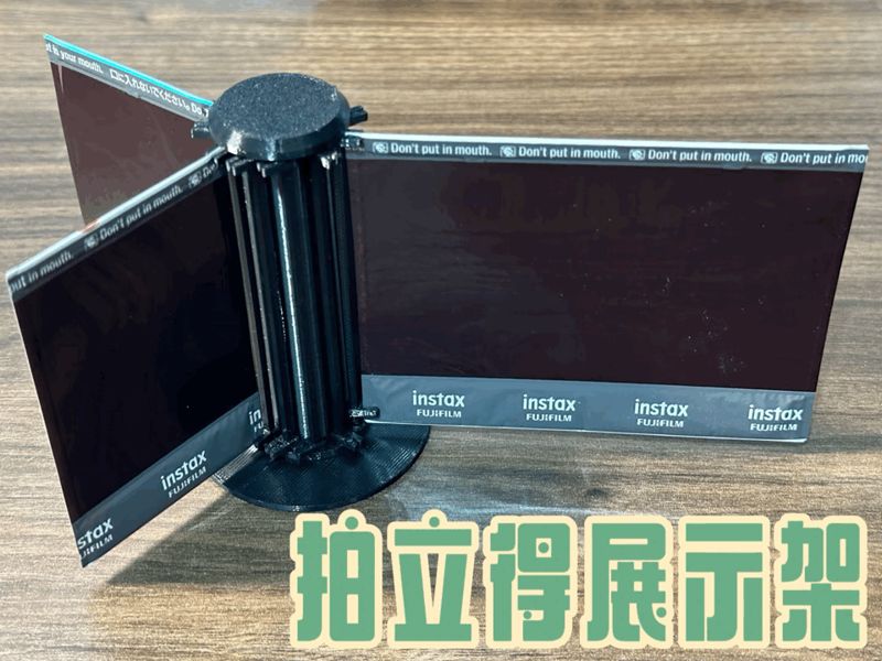 拍立得翻页展示架｜新增旋转底座、多层底座