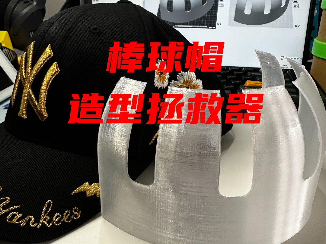Miniatura 1 do modelo 3D 棒球帽造型保持支架 帽子内衬