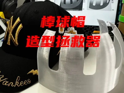 Baseball Cap Shape Retainer / Cap Liner