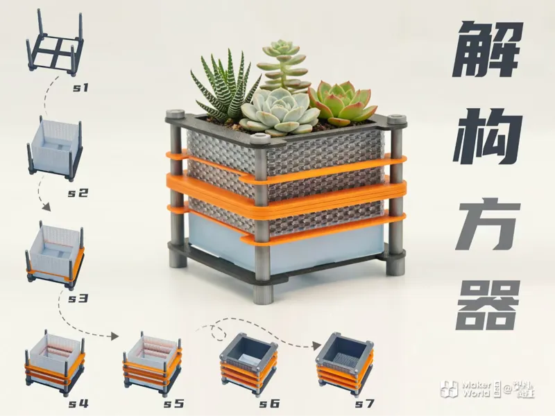 创意盆栽（花盆）系列 3 | 解构 · 方器