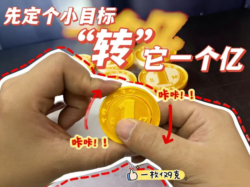 棘轮解压一亿元