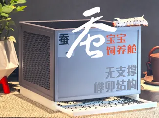 蚕宝宝饲养舱2.0(带独立结茧房)