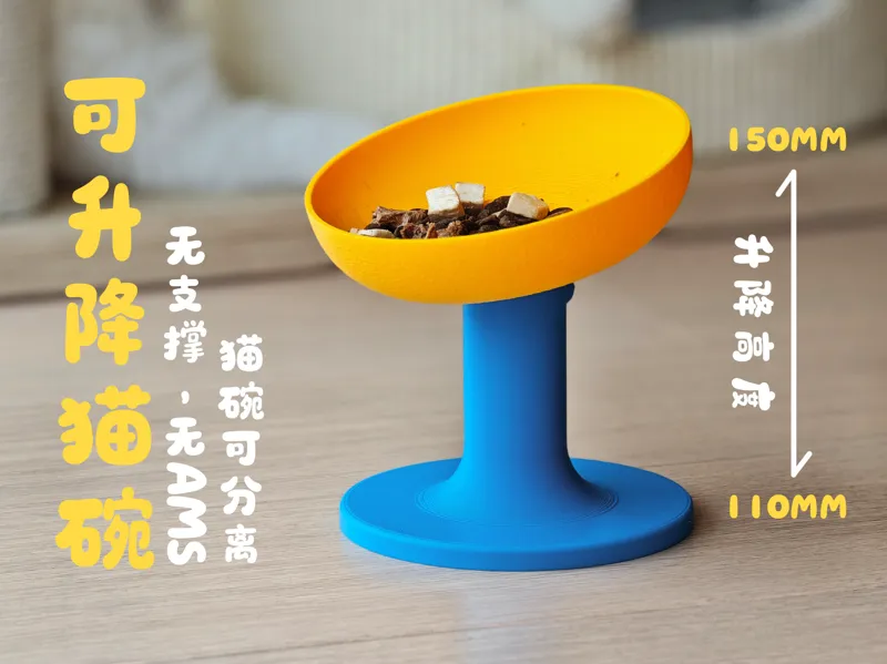 可升降猫碗