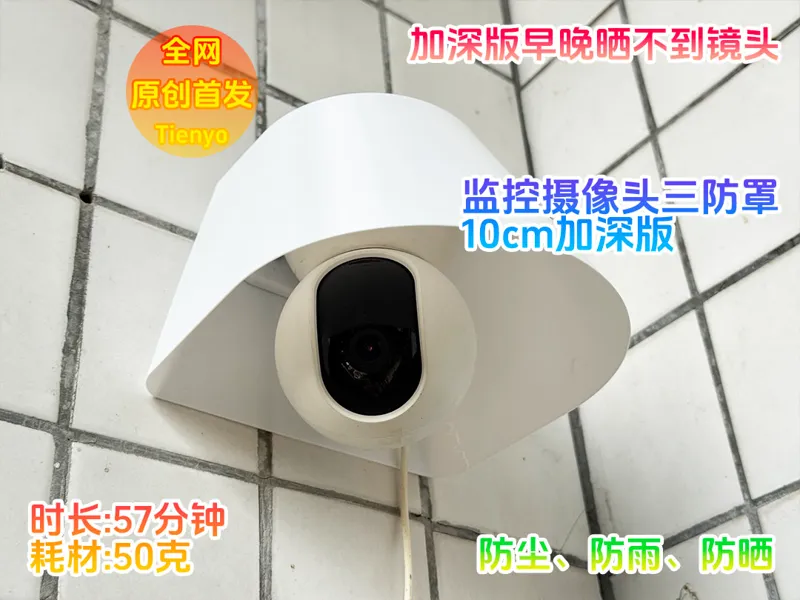 云台监控摄像头（多品牌通用）-挂壁底座+防尘罩（早晚太阳晒不到镜头）